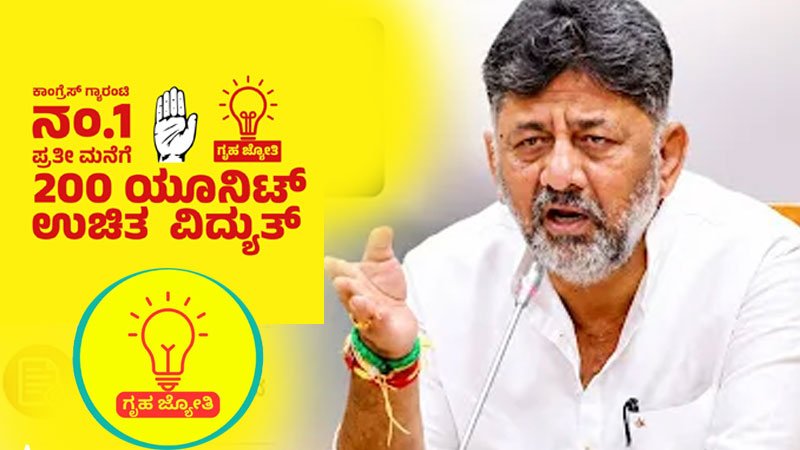 GruhaJyotiSchmeme Sampoorna News Gruha Jyoti Schmeme