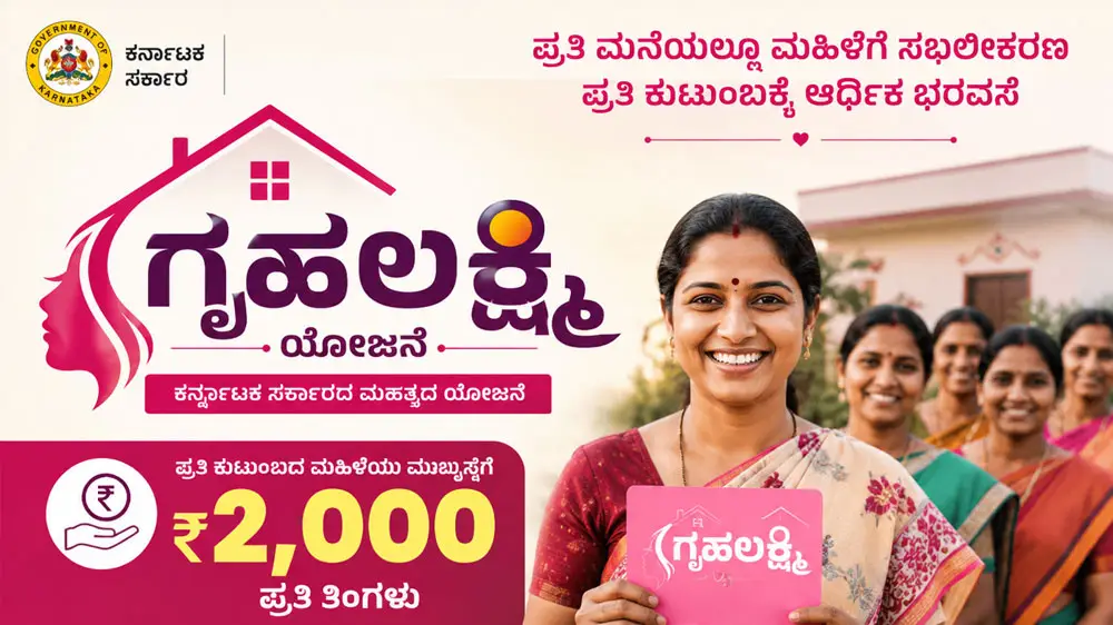 GruhalakshmiScheme1 Sampoorna News