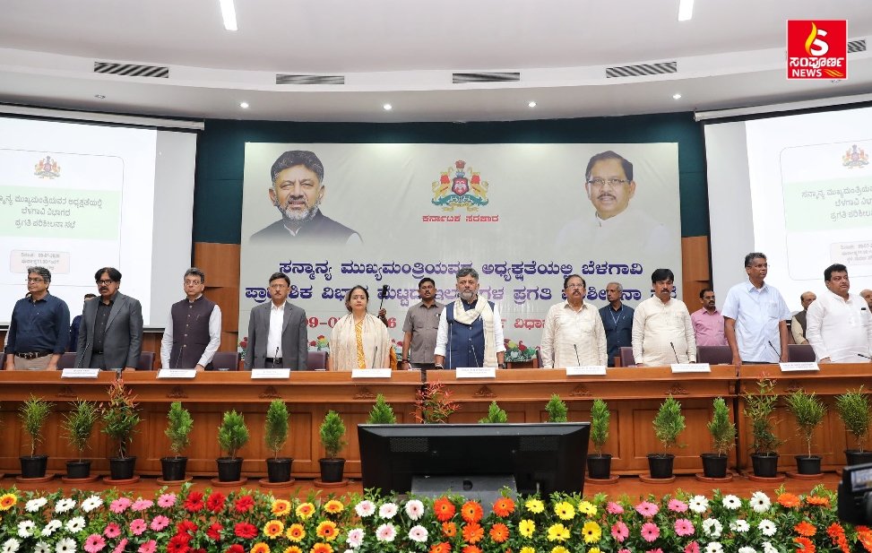 Belagavi meeting Sampoorna News