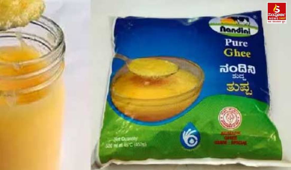 Nandini Ghee Sampoorna News Nandini Ghee