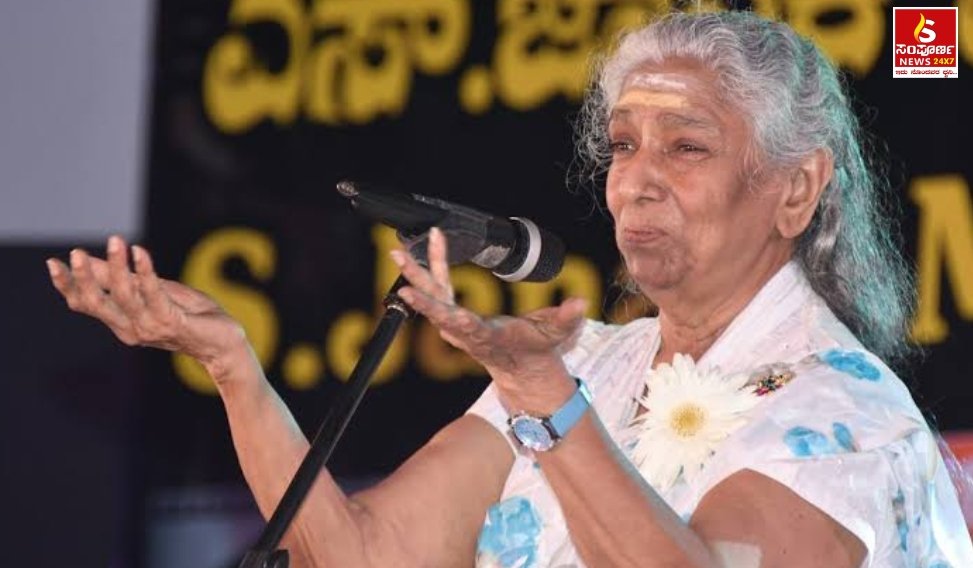 S Janaki1 Sampoorna News