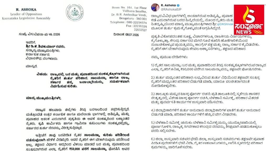 ashoka Sampoorna News