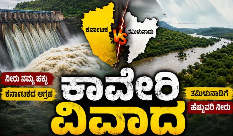 Cauvery Water Dispute Sampoorna News